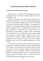 Term Papers 'Отпуска в трудовом законодательстве в России и странах Балтии', 45.