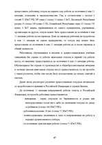Term Papers 'Отпуска в трудовом законодательстве в России и странах Балтии', 46.