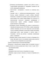 Term Papers 'Отпуска в трудовом законодательстве в России и странах Балтии', 47.
