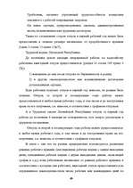 Term Papers 'Отпуска в трудовом законодательстве в России и странах Балтии', 48.