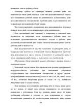 Term Papers 'Отпуска в трудовом законодательстве в России и странах Балтии', 49.