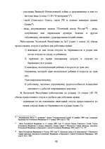 Term Papers 'Отпуска в трудовом законодательстве в России и странах Балтии', 51.