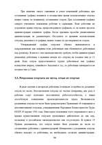 Term Papers 'Отпуска в трудовом законодательстве в России и странах Балтии', 53.