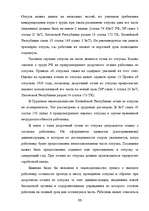 Term Papers 'Отпуска в трудовом законодательстве в России и странах Балтии', 54.