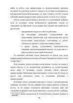 Term Papers 'Отпуска в трудовом законодательстве в России и странах Балтии', 55.