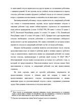 Term Papers 'Отпуска в трудовом законодательстве в России и странах Балтии', 56.