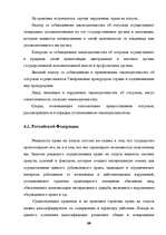 Term Papers 'Отпуска в трудовом законодательстве в России и странах Балтии', 59.