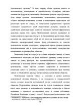 Term Papers 'Отпуска в трудовом законодательстве в России и странах Балтии', 60.