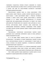 Term Papers 'Отпуска в трудовом законодательстве в России и странах Балтии', 61.