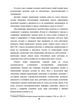 Term Papers 'Отпуска в трудовом законодательстве в России и странах Балтии', 62.