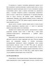 Term Papers 'Отпуска в трудовом законодательстве в России и странах Балтии', 63.