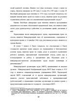 Term Papers 'Отпуска в трудовом законодательстве в России и странах Балтии', 64.