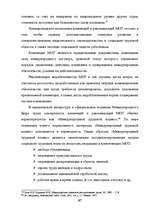 Term Papers 'Отпуска в трудовом законодательстве в России и странах Балтии', 66.