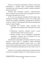 Term Papers 'Отпуска в трудовом законодательстве в России и странах Балтии', 68.