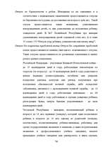 Term Papers 'Отпуска в трудовом законодательстве в России и странах Балтии', 73.
