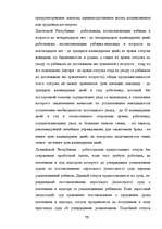 Term Papers 'Отпуска в трудовом законодательстве в России и странах Балтии', 74.