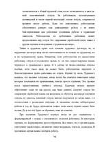 Term Papers 'Отпуска в трудовом законодательстве в России и странах Балтии', 75.