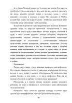 Term Papers 'Отпуска в трудовом законодательстве в России и странах Балтии', 76.