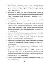 Term Papers 'Отпуска в трудовом законодательстве в России и странах Балтии', 78.