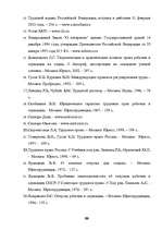 Term Papers 'Отпуска в трудовом законодательстве в России и странах Балтии', 79.
