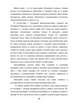Term Papers 'Отпуска в трудовом законодательстве в России и странах Балтии', 82.