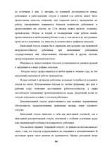 Term Papers 'Отпуска в трудовом законодательстве в России и странах Балтии', 83.