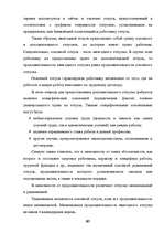 Term Papers 'Отпуска в трудовом законодательстве в России и странах Балтии', 84.
