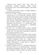 Term Papers 'Отпуска в трудовом законодательстве в России и странах Балтии', 86.