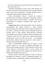 Term Papers 'Отпуска в трудовом законодательстве в России и странах Балтии', 87.