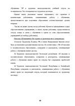 Term Papers 'Отпуска в трудовом законодательстве в России и странах Балтии', 88.