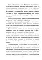 Term Papers 'Отпуска в трудовом законодательстве в России и странах Балтии', 89.