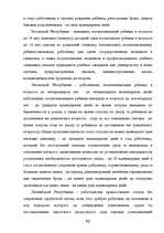 Term Papers 'Отпуска в трудовом законодательстве в России и странах Балтии', 90.