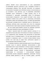 Term Papers 'Отпуска в трудовом законодательстве в России и странах Балтии', 91.