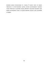 Term Papers 'Отпуска в трудовом законодательстве в России и странах Балтии', 92.