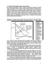 Research Papers 'Монополистические тенденции и монополии в рыночной экономике', 17.