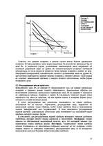 Research Papers 'Монополистические тенденции и монополии в рыночной экономике', 23.