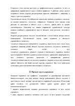 Research Papers 'Развитие науки управления', 7.
