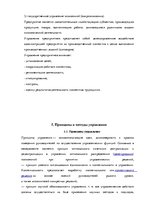 Research Papers 'Развитие науки управления', 15.