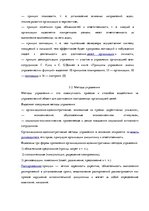 Research Papers 'Развитие науки управления', 16.