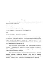 Research Papers 'Развитие науки управления', 18.