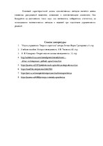 Research Papers 'Развитие науки управления', 19.