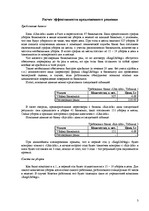 Research Papers 'Оценка развития предприятия', 3.