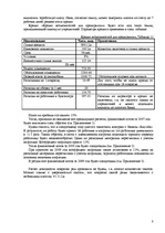 Research Papers 'Оценка развития предприятия', 8.