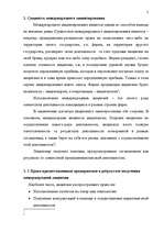 Research Papers 'Лицензирование, международный маркетинг', 2.