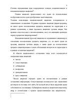 Research Papers 'Лицензирование, международный маркетинг', 4.