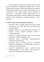 Research Papers 'Лицензирование, международный маркетинг', 5.