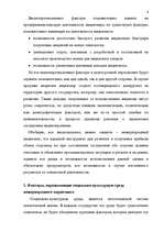 Research Papers 'Лицензирование, международный маркетинг', 6.