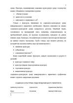 Research Papers 'Лицензирование, международный маркетинг', 7.