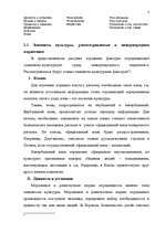 Research Papers 'Лицензирование, международный маркетинг', 8.