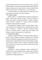 Research Papers 'Лицензирование, международный маркетинг', 9.